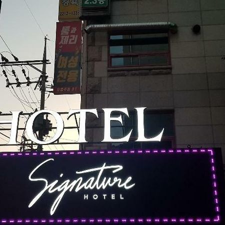 Signature Hotel 首爾 外观 照片